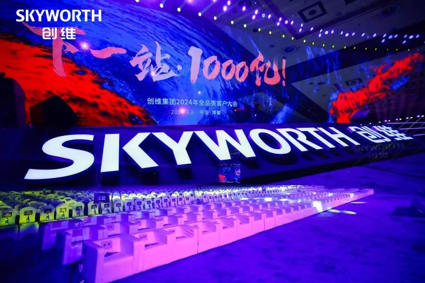మొత్తం 100 బిలియన్ Xinglong సృష్టించు | SKYWELL గ్రూప్ స్కైవర్త్ గ్రూప్ 2024 పూర్తి కేటగిరీ కస్టమర్ కాన్ఫరెన్స్‌లో పాల్గొంది